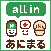 all in あにまる