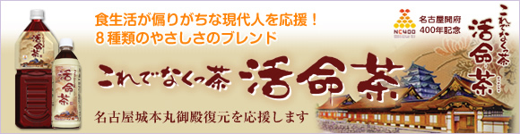 活命茶