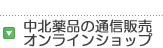 なかきたオンラインショップ