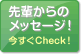 先輩社員からのメッセージ！