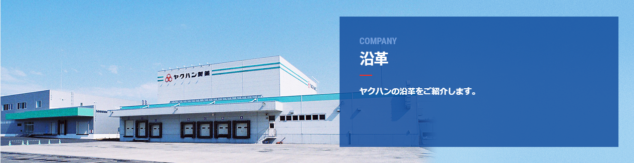 yakuhan-con1